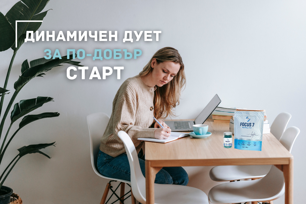 Focus 7 и Tea Focus 7: Динамичен дует за по-добър старт на новата година