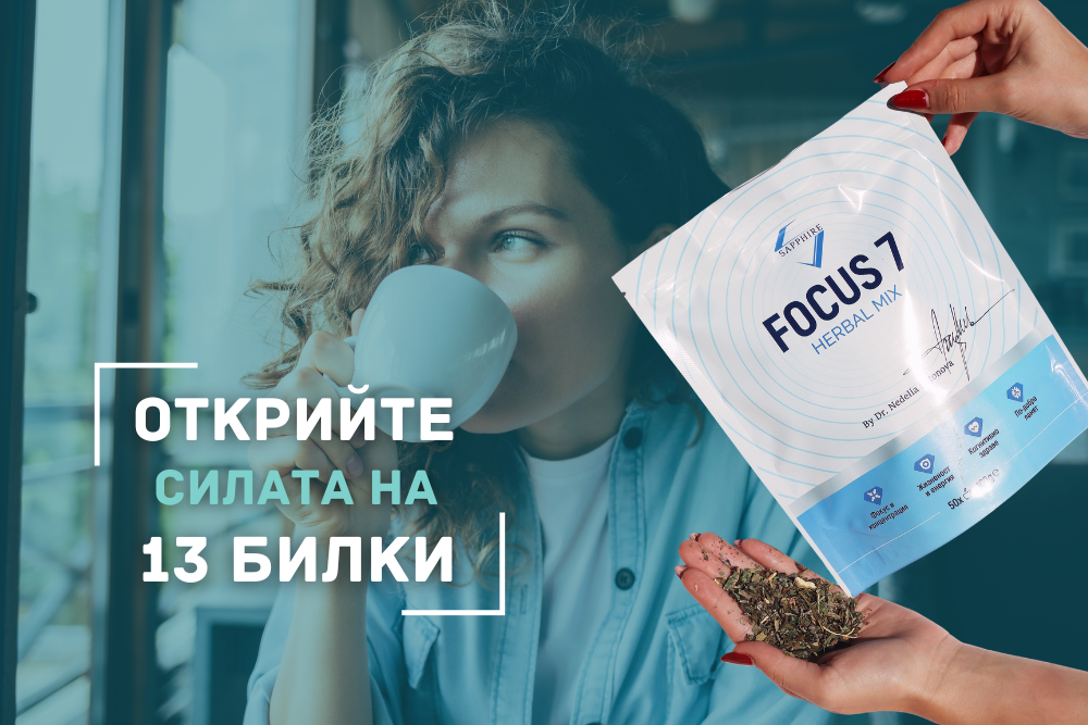 Какво прави чаят Focus 7 толкова ефективен?