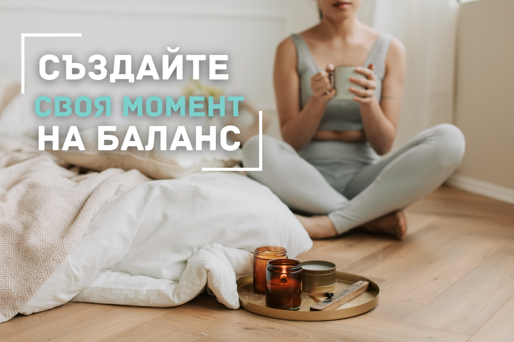 Ритуал за енергия и спокойствие